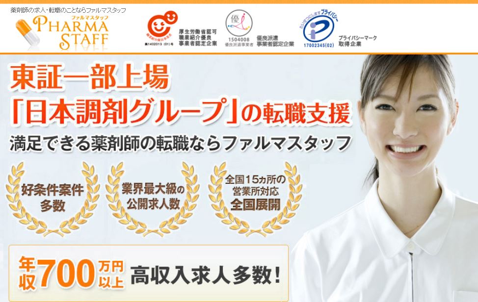 ファルマスタッフ_テキスト訴求無し