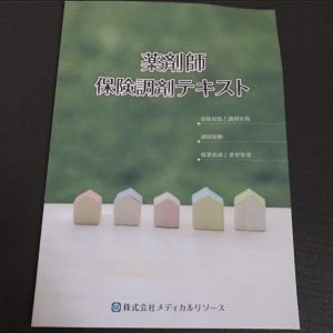 プジキ_調剤テキスト(旧)