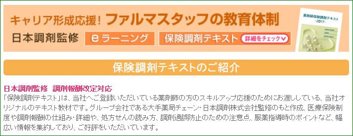 ファルマスタッフ_無料テキスト