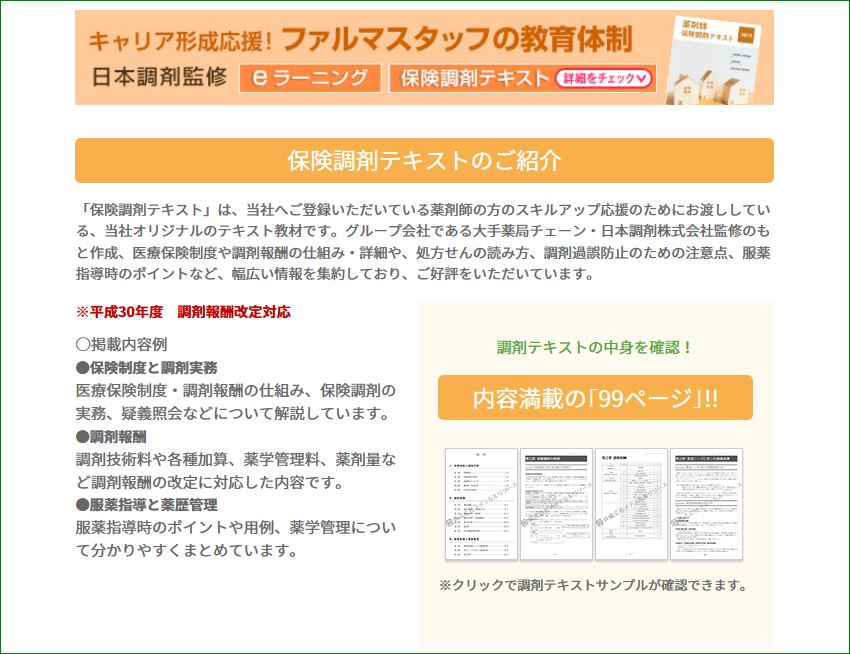 ファルマスタッフ_テキスト